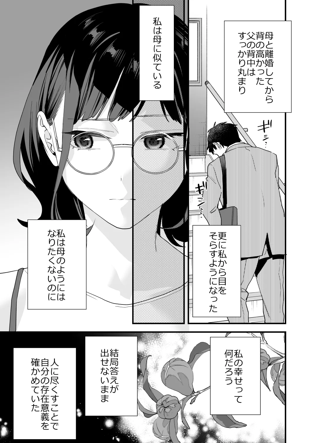 Suki ni Nattara Dame, Nanoni -Toshi no Hanareta Onee-san- page 11 full