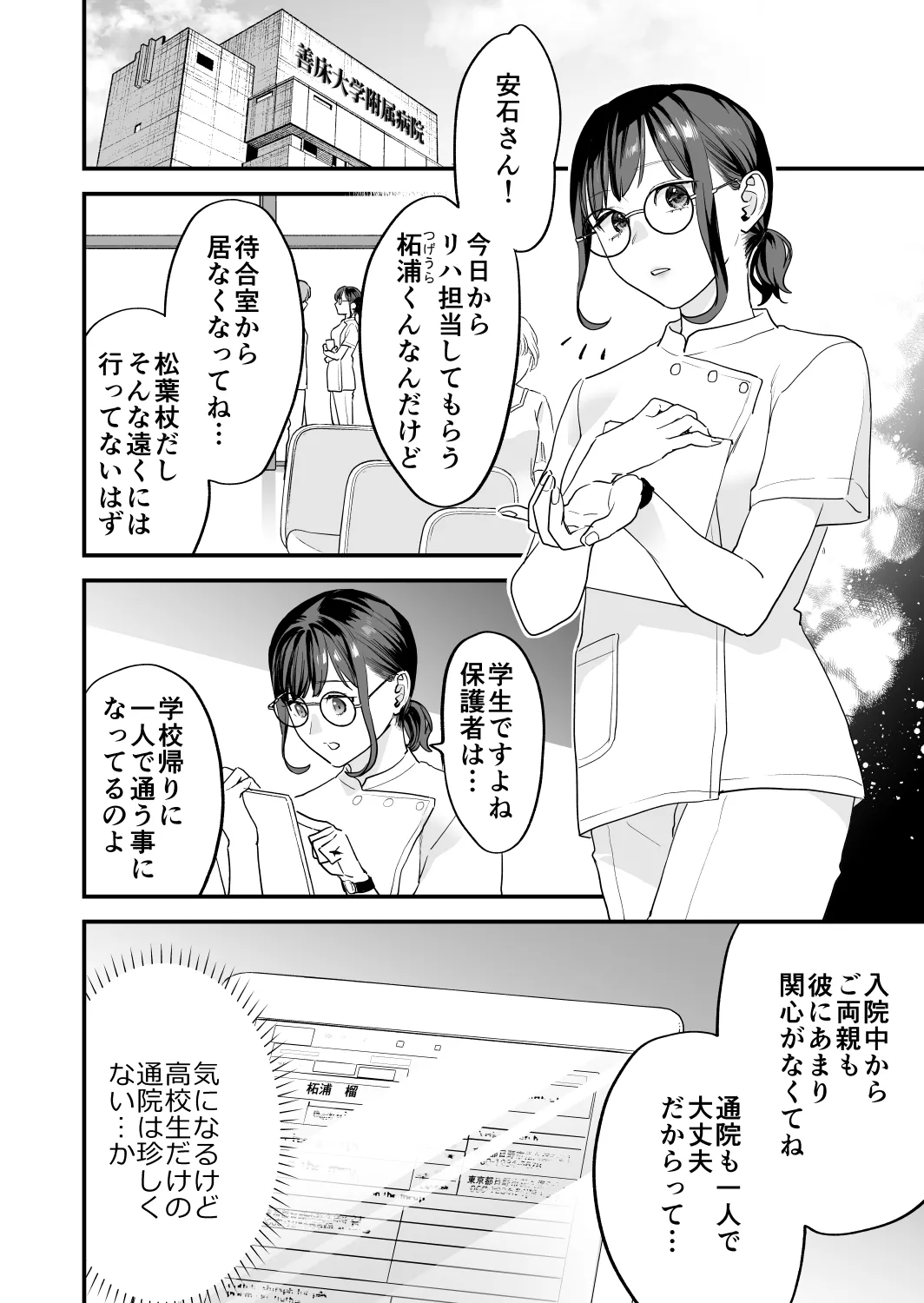 Suki ni Nattara Dame, Nanoni -Toshi no Hanareta Onee-san- page 12 full