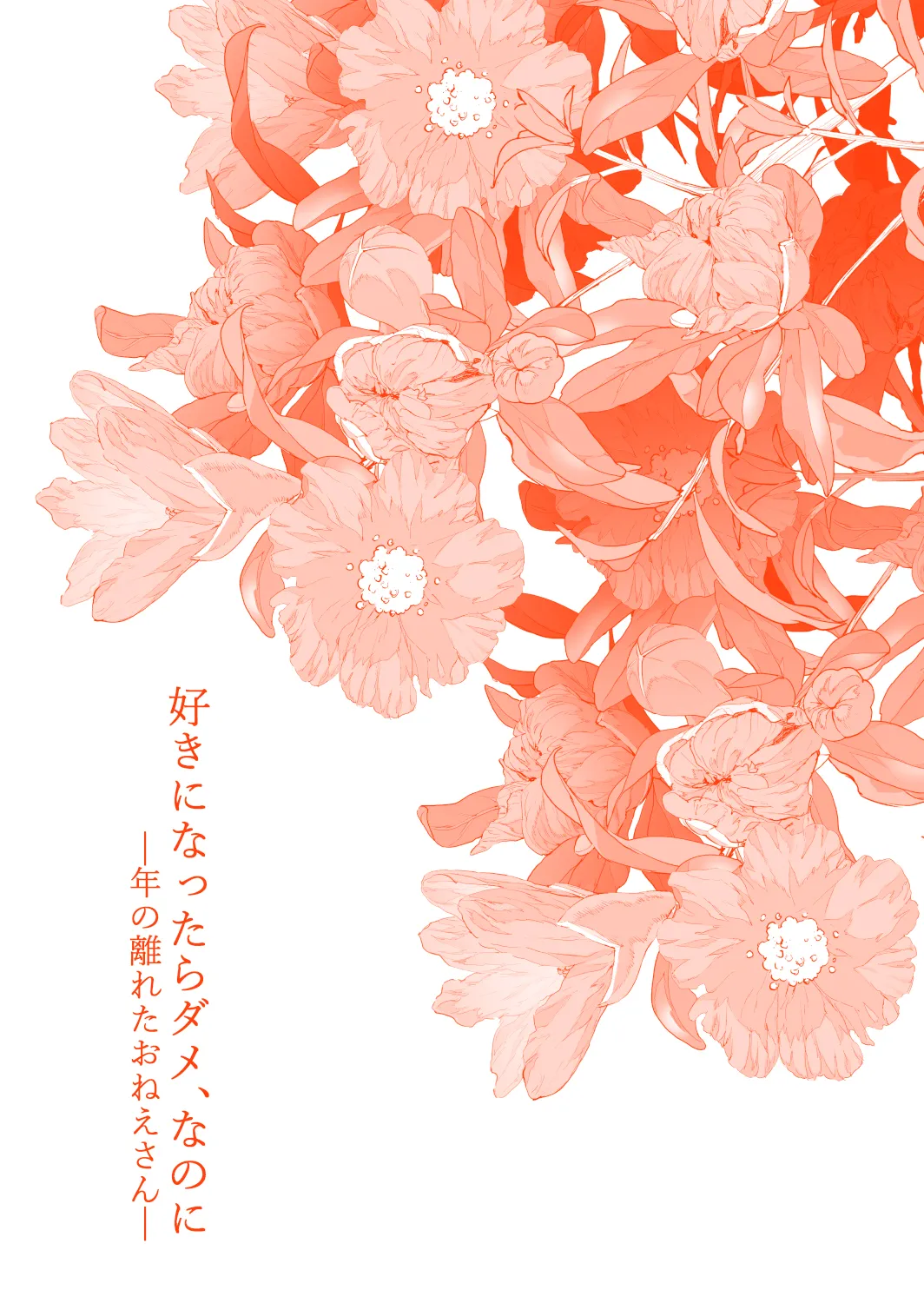 Suki ni Nattara Dame, Nanoni -Toshi no Hanareta Onee-san- page 4 full