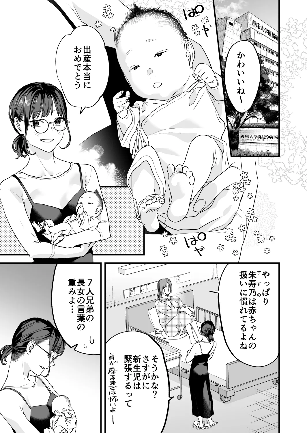 Suki ni Nattara Dame, Nanoni -Toshi no Hanareta Onee-san- page 5 full