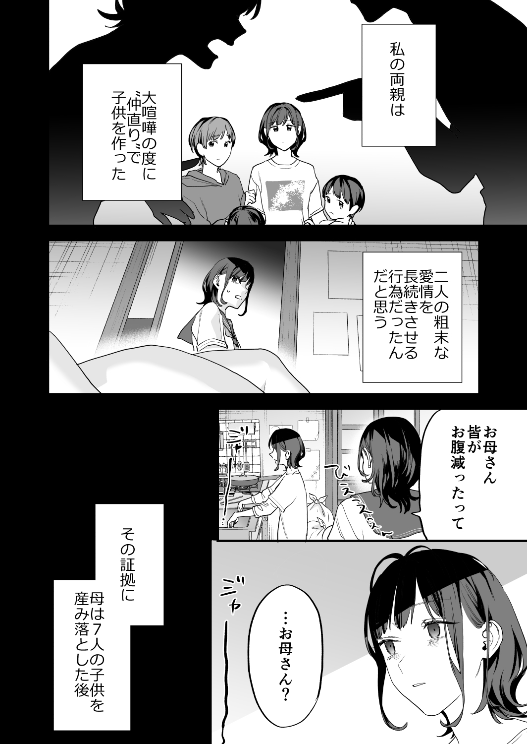 Suki ni Nattara Dame, Nanoni -Toshi no Hanareta Onee-san- page 8 full