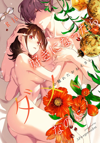 [Mushaburu (Musha Sabu)] Suki ni Nattara Dame, Nanoni -Toshi no Hanareta Onee-san- [Digital] cover