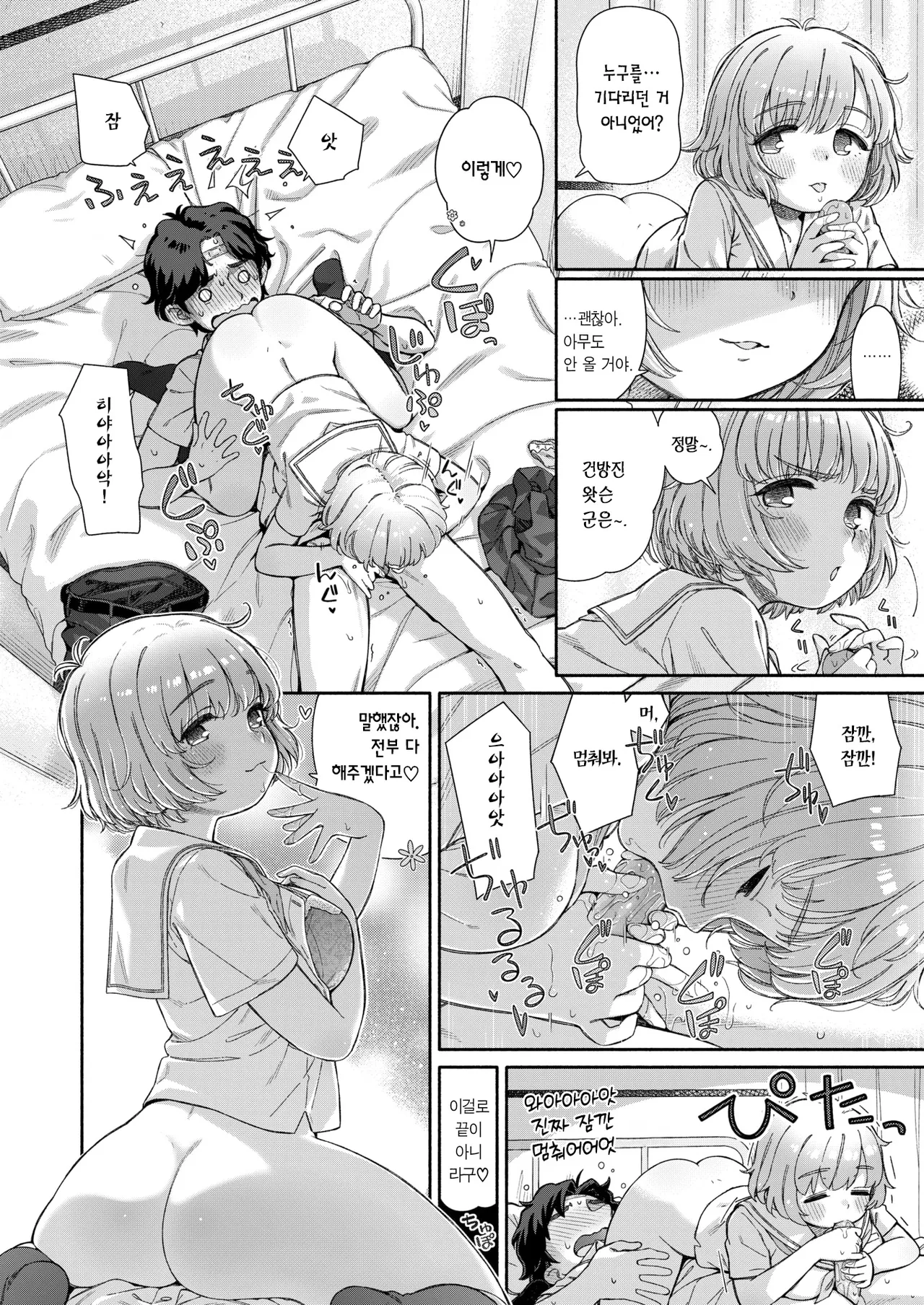 Shitsuren Seitokai ch. 3 Hana-Chan no Bansoukou | 실연학생회 제3화 하나 양의 반창고 page 11 full
