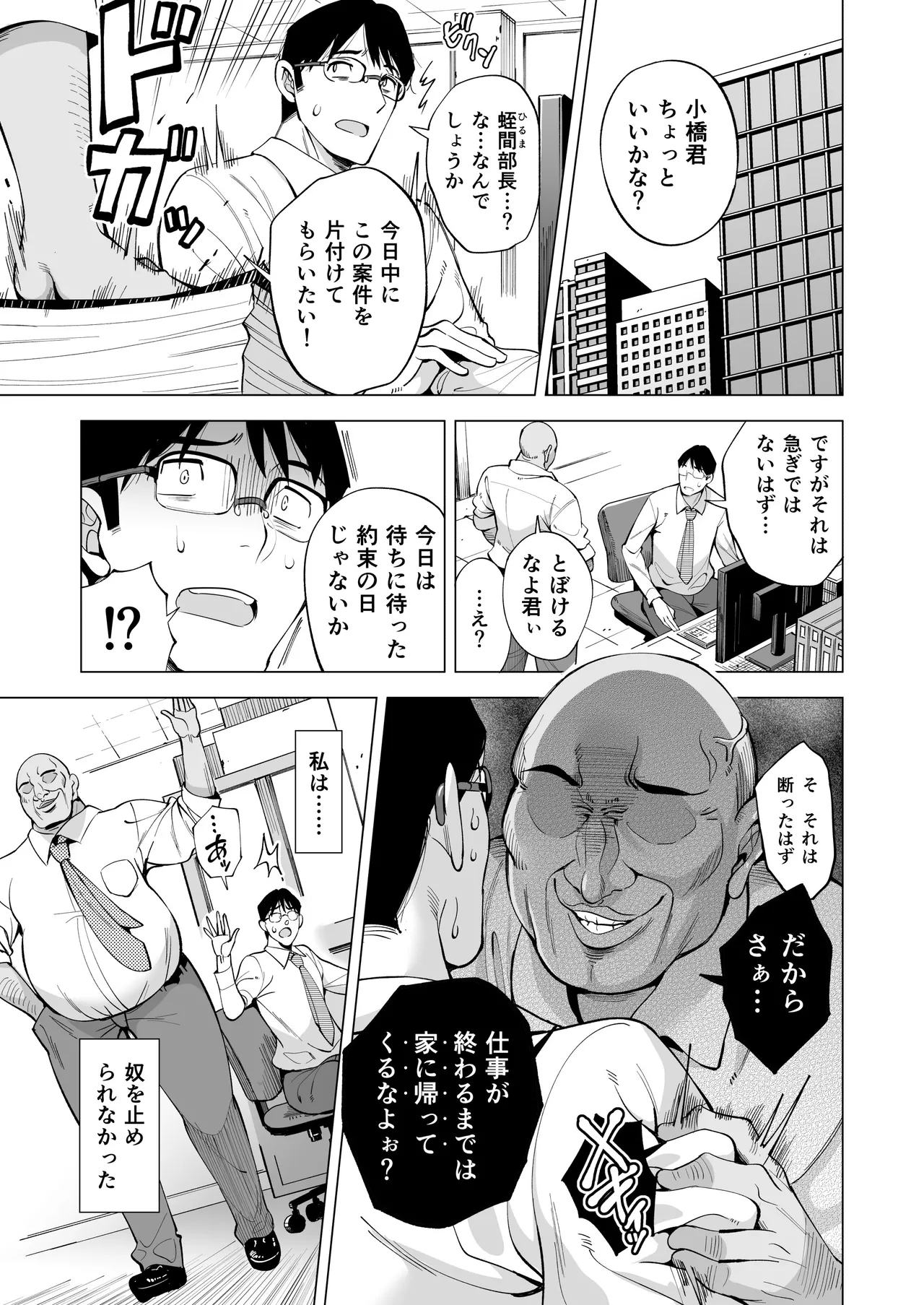 妻を身代わりにした男 page 2 full