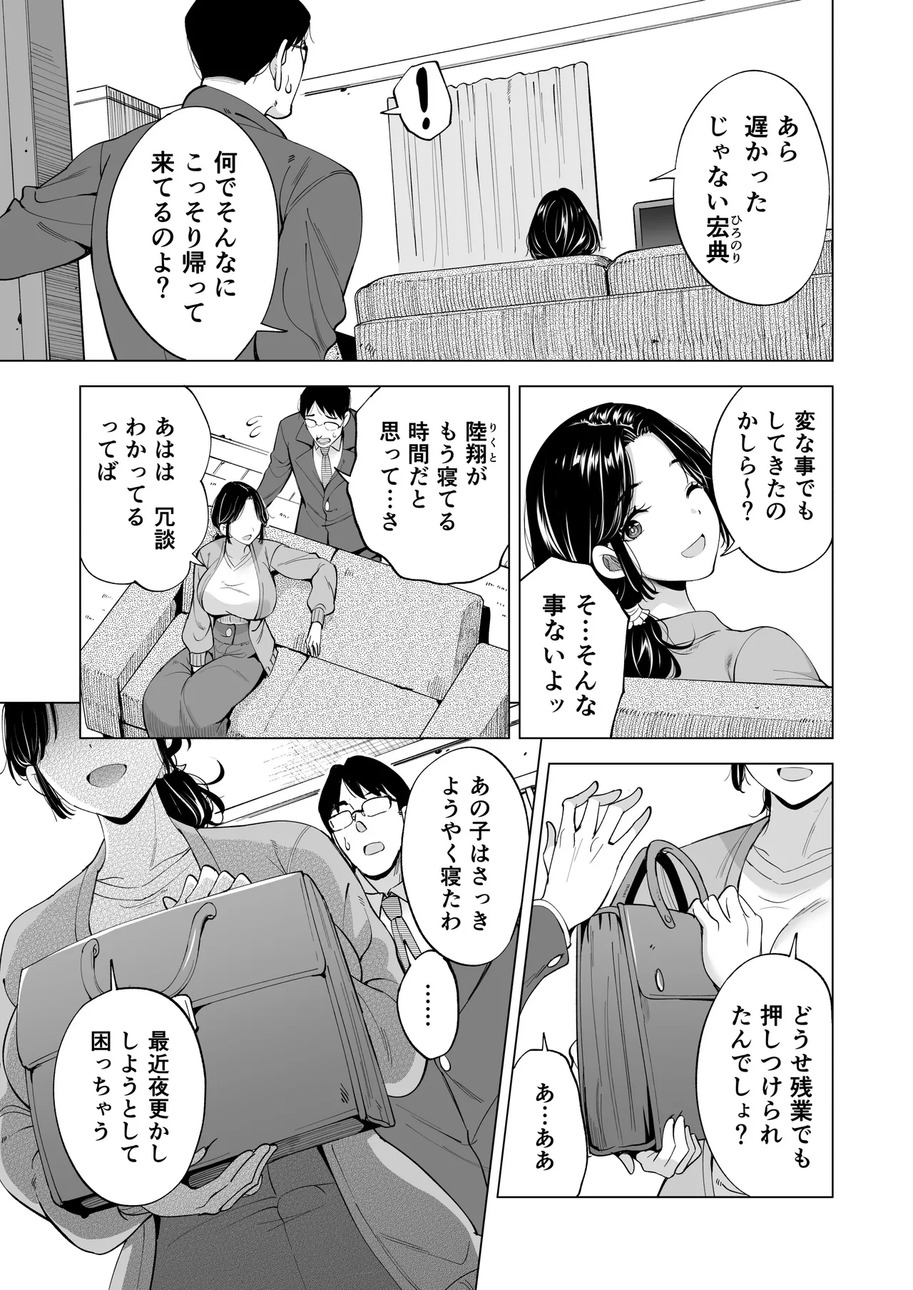 妻を身代わりにした男 page 4 full