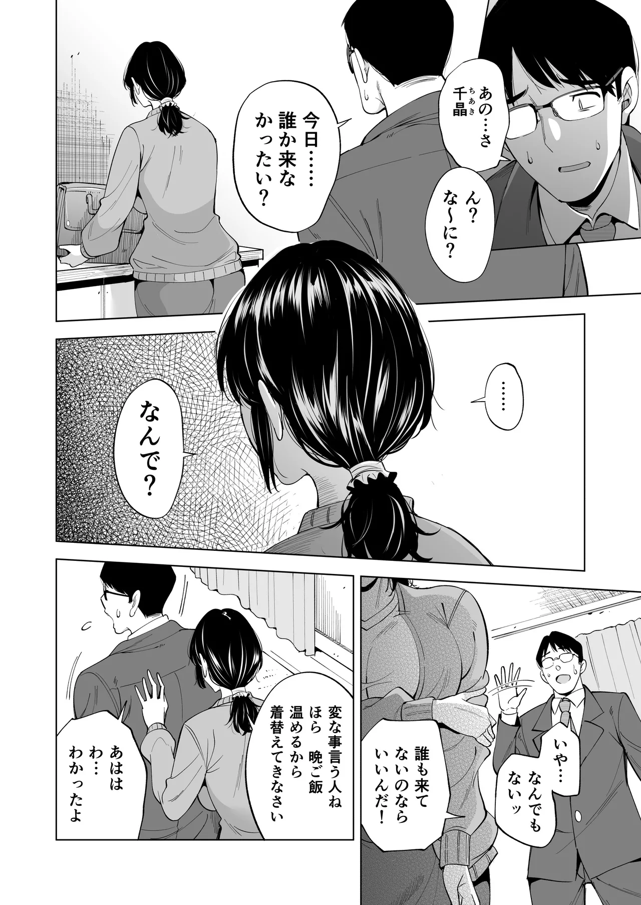 妻を身代わりにした男 page 5 full