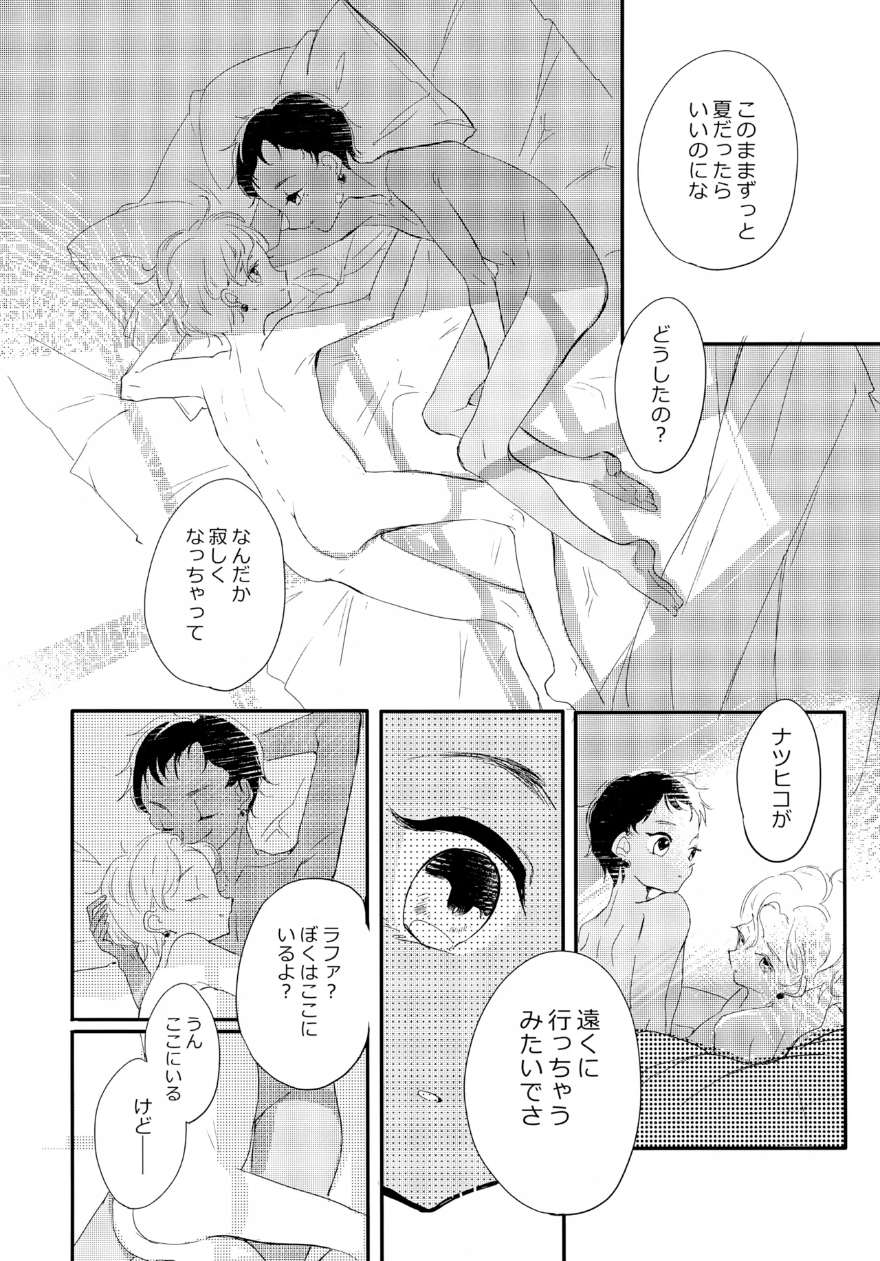 Nagisa no BOYS page 11 full
