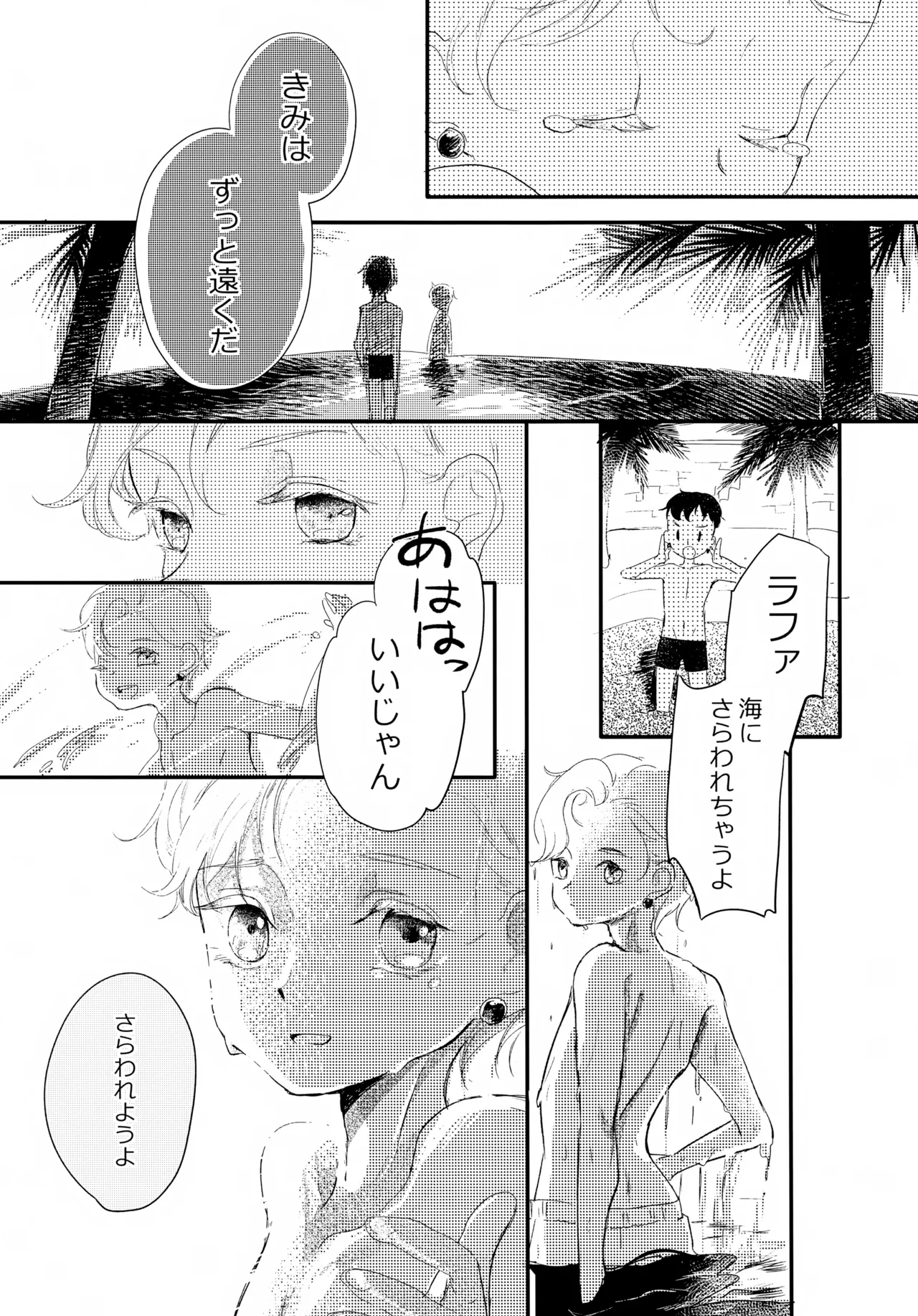 Nagisa no BOYS page 12 full