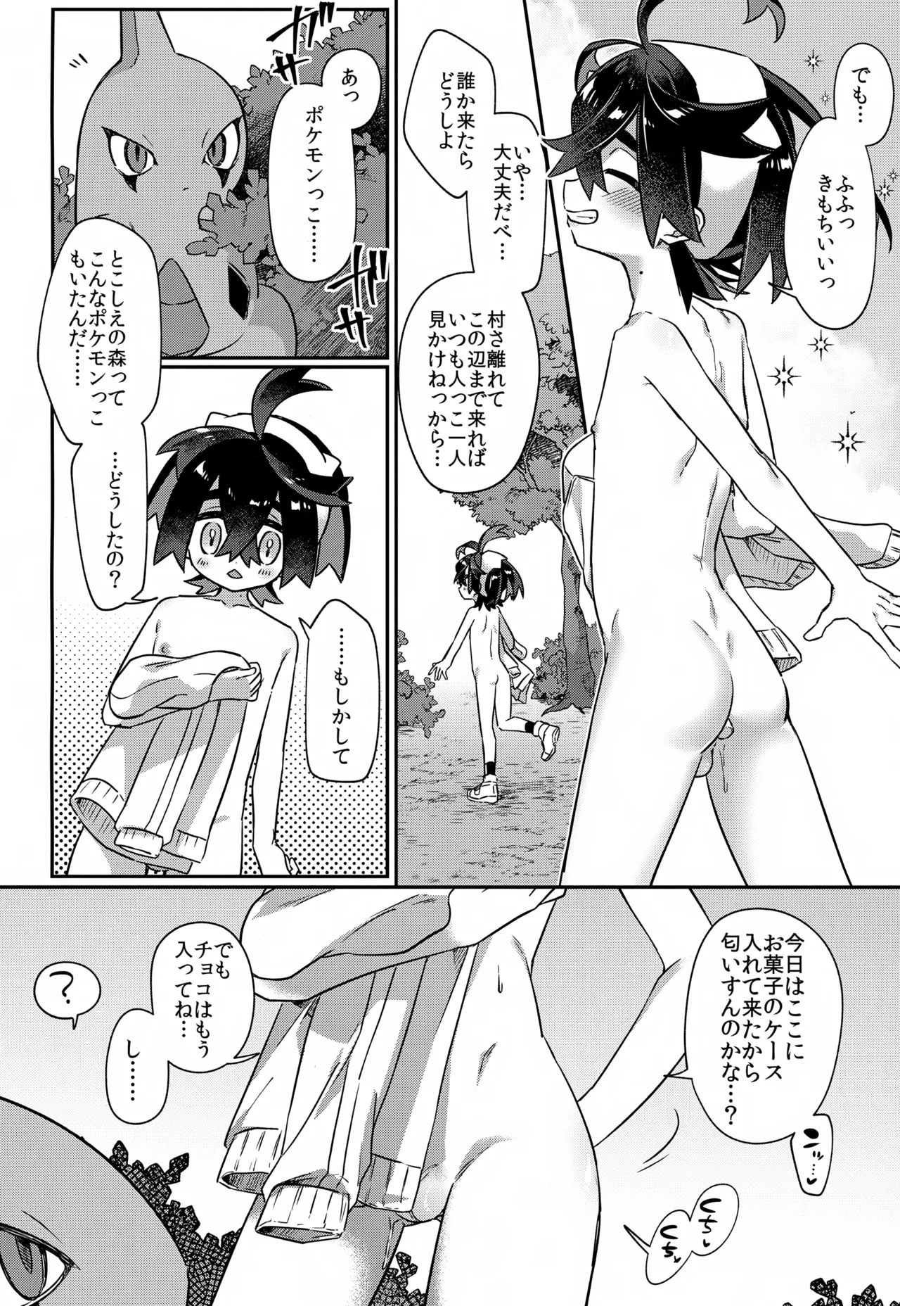 Saikin Hamatteru Wayana Koto page 11 full