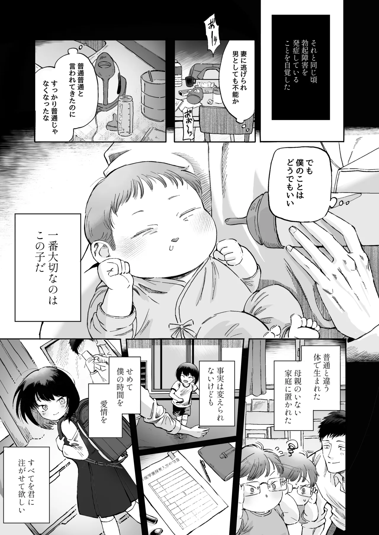 Zenbu Misete, Otōsan page 12 full