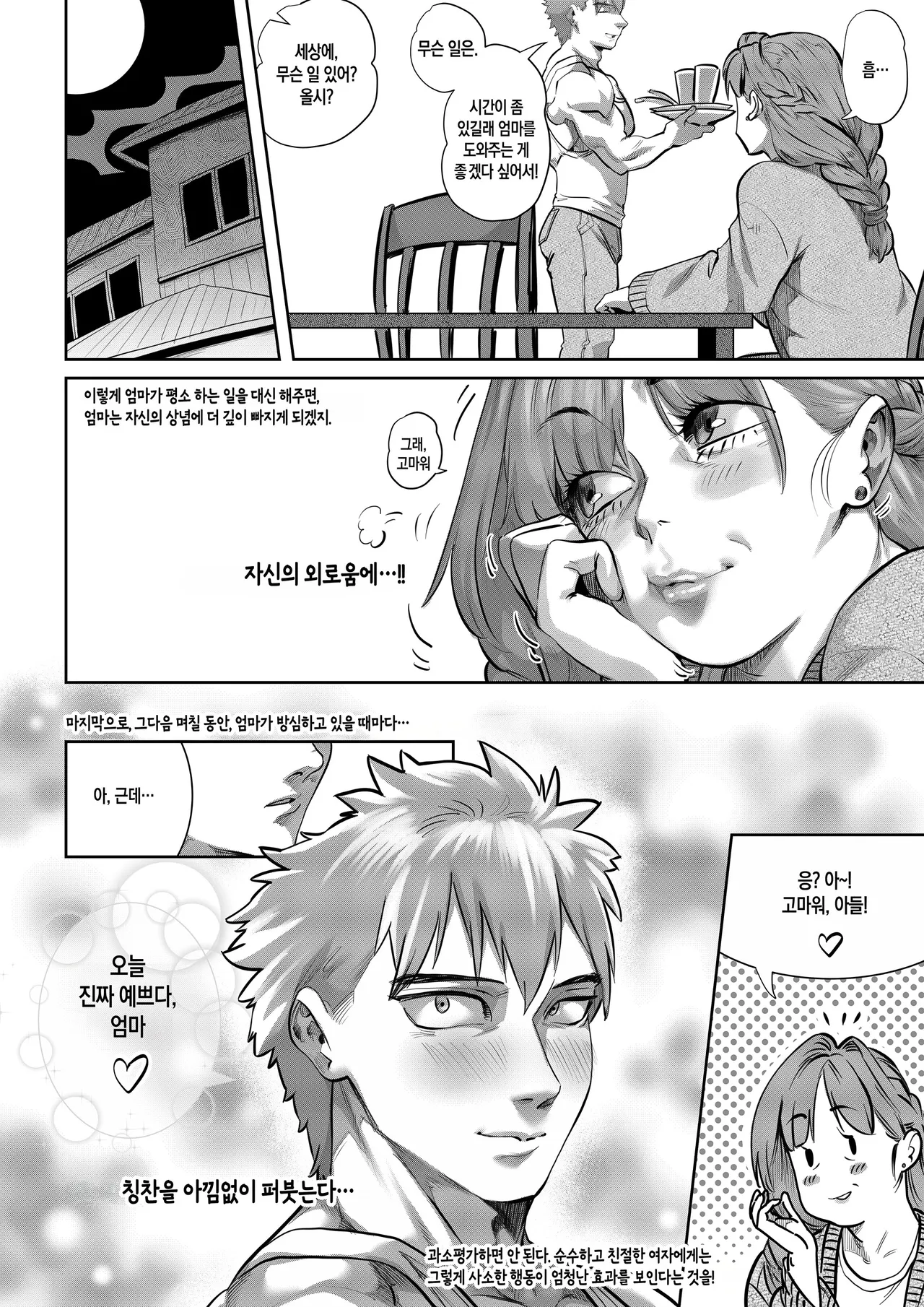 Heaven or Hell - The Sweet Descent + EXTRA | 천국 또는 지옥 - 달콤한 타락 + 번외편 page 11 full