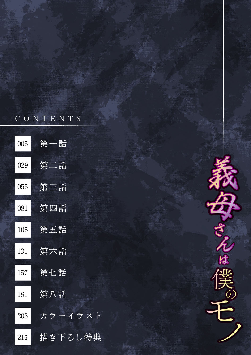 Gibo-san wa Boku no Mono | 의붓 엄마는 나의 것 page 4 full