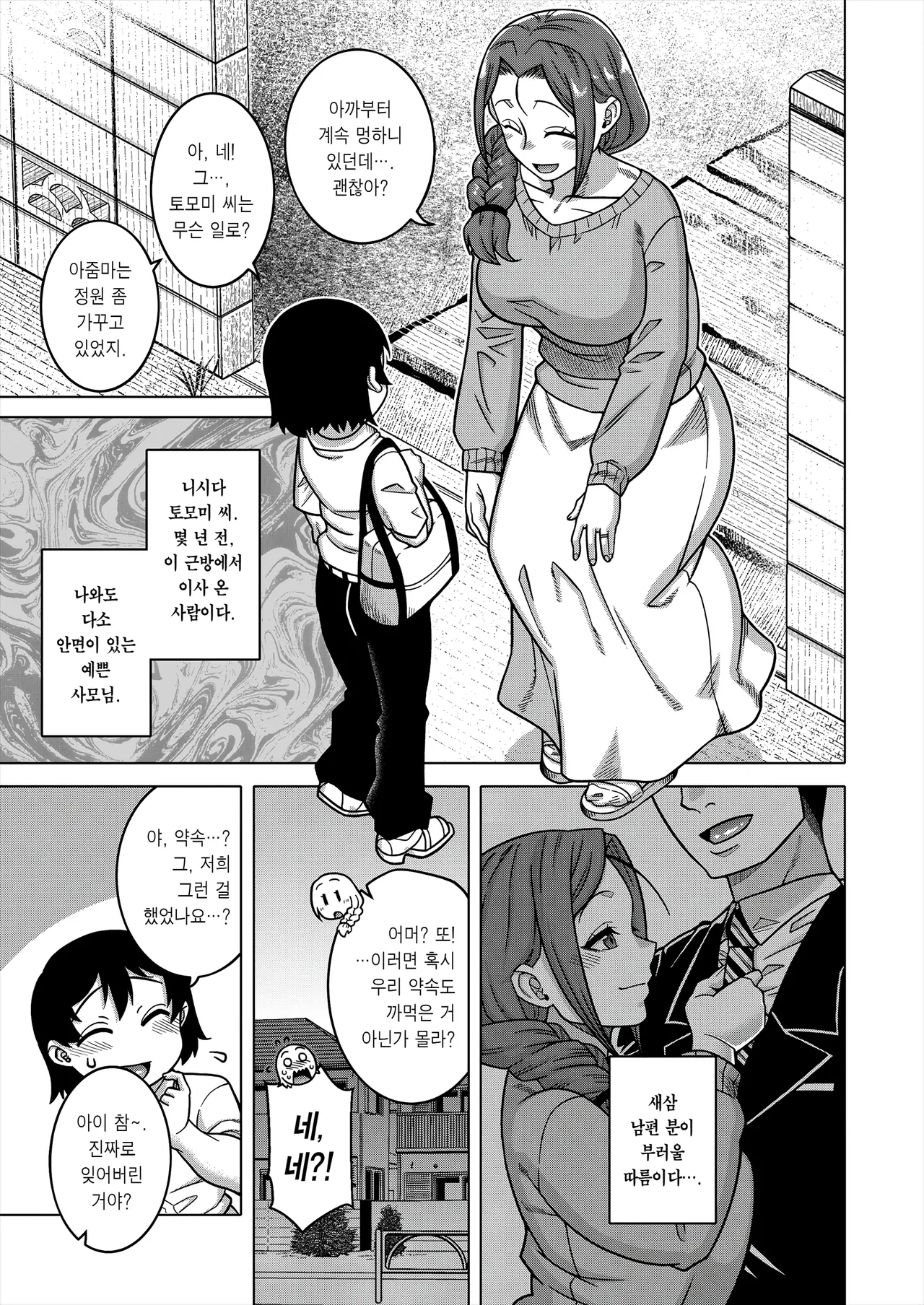 N Ken T Shi R Mura No Fuushu Ni Tsuite Ch.1 | N현 T시 R촌의 풍습에 관하여 1화 page 10 full
