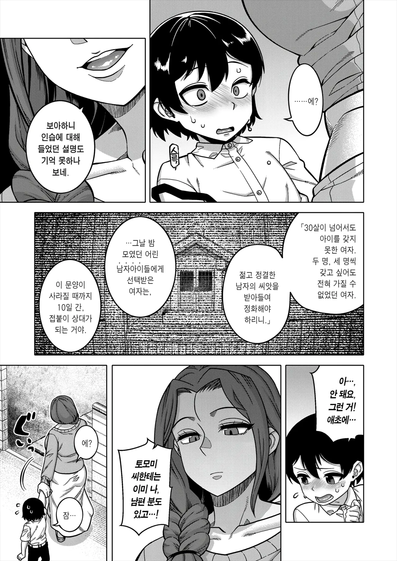 N Ken T Shi R Mura No Fuushu Ni Tsuite Ch.1 | N현 T시 R촌의 풍습에 관하여 1화 page 12 full