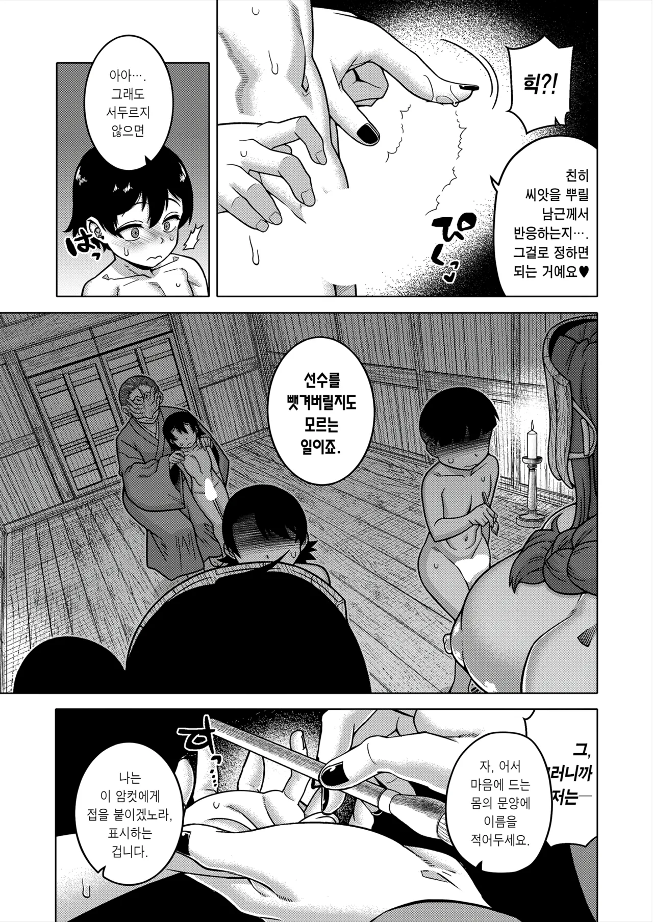 N Ken T Shi R Mura No Fuushu Ni Tsuite Ch.1 | N현 T시 R촌의 풍습에 관하여 1화 page 6 full