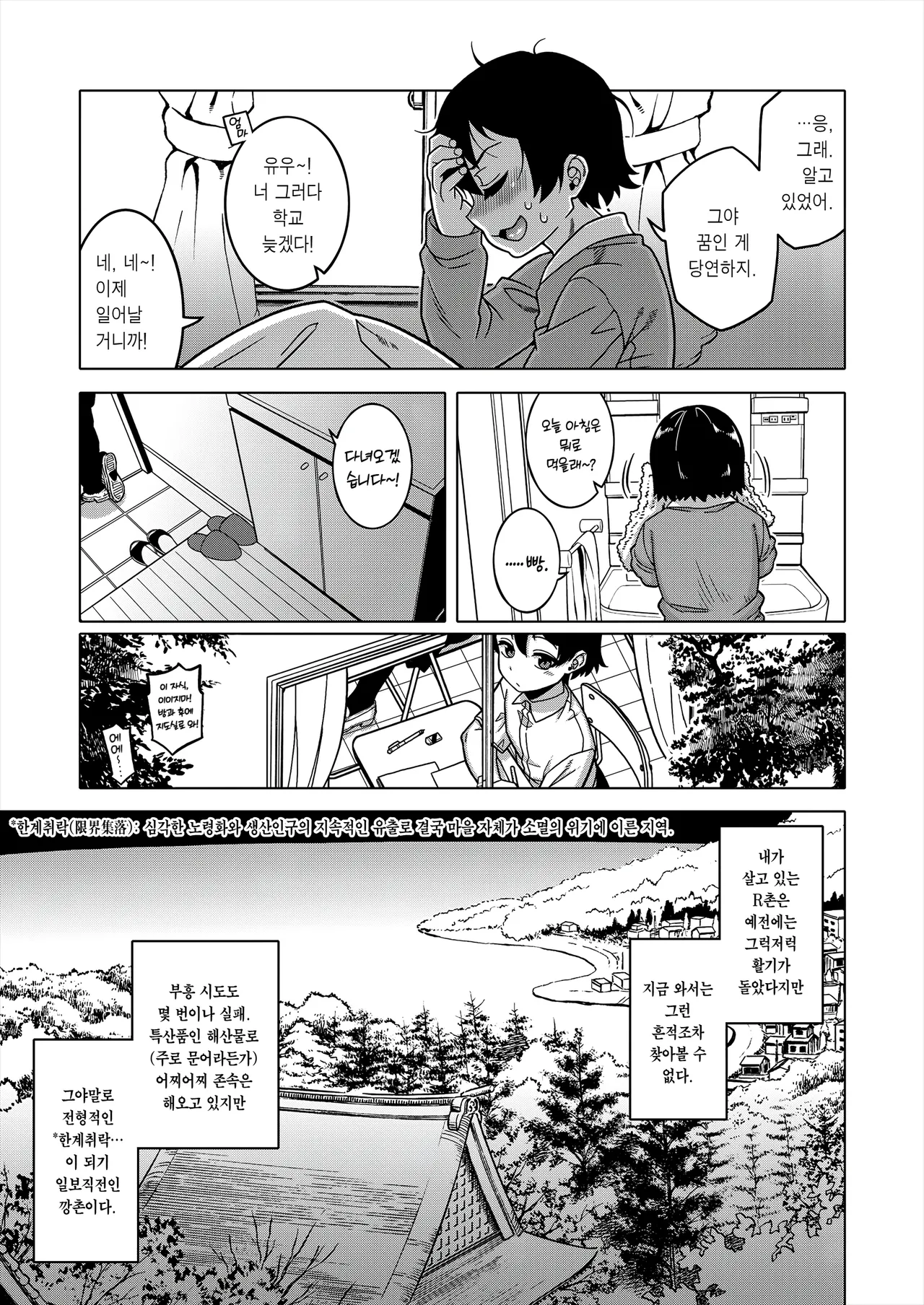 N Ken T Shi R Mura No Fuushu Ni Tsuite Ch.1 | N현 T시 R촌의 풍습에 관하여 1화 page 8 full