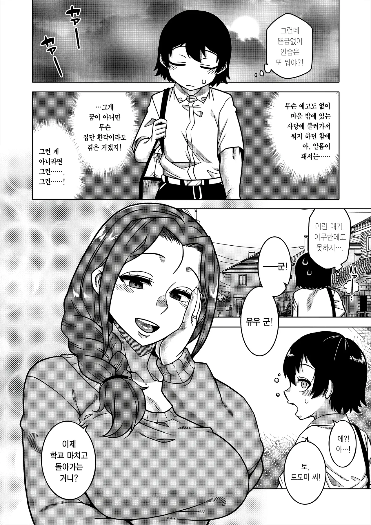 N Ken T Shi R Mura No Fuushu Ni Tsuite Ch.1 | N현 T시 R촌의 풍습에 관하여 1화 page 9 full