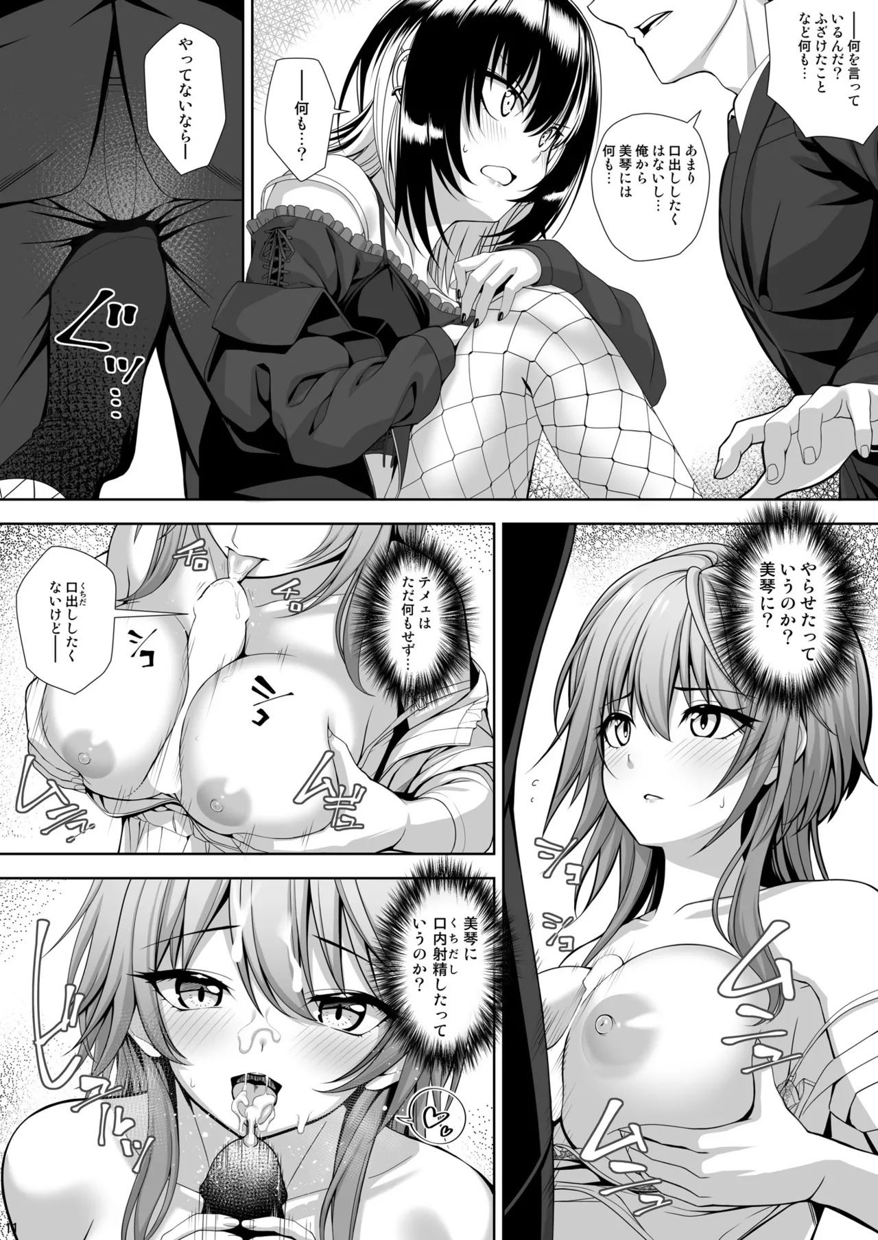 Kami-sama no Iu Toori page 11 full