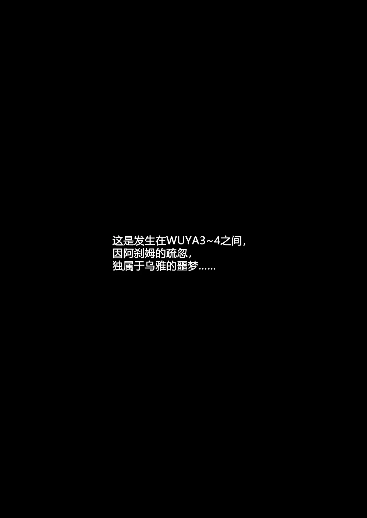 wuya3.1 -漫畫公開啦 page 2 full