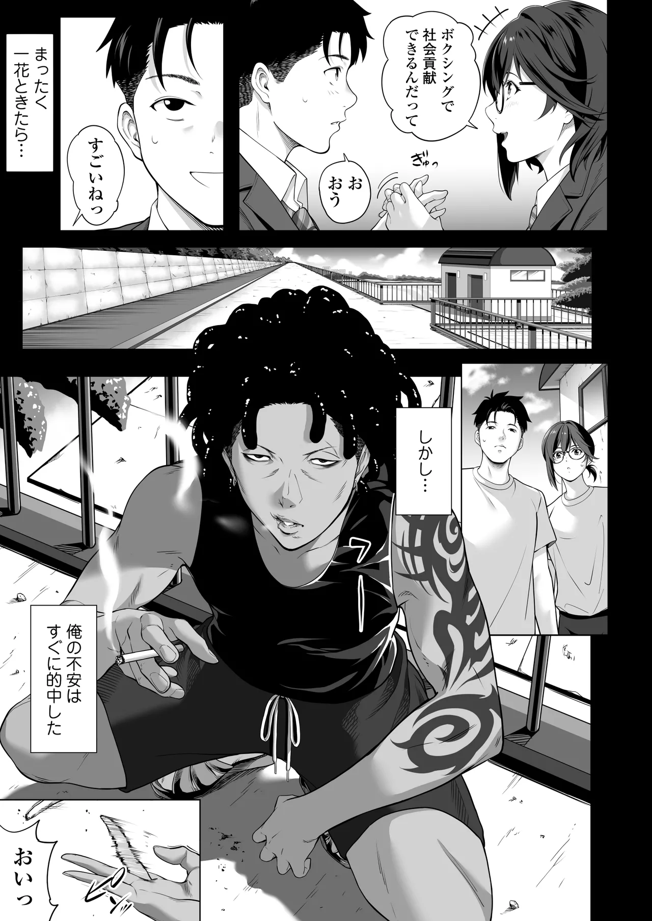 Furueru Yoru ni... ~Ichika ga Kouhai Kuzu Otoko ni Karada o Yurushita Wake~ Zenpen page 12 full