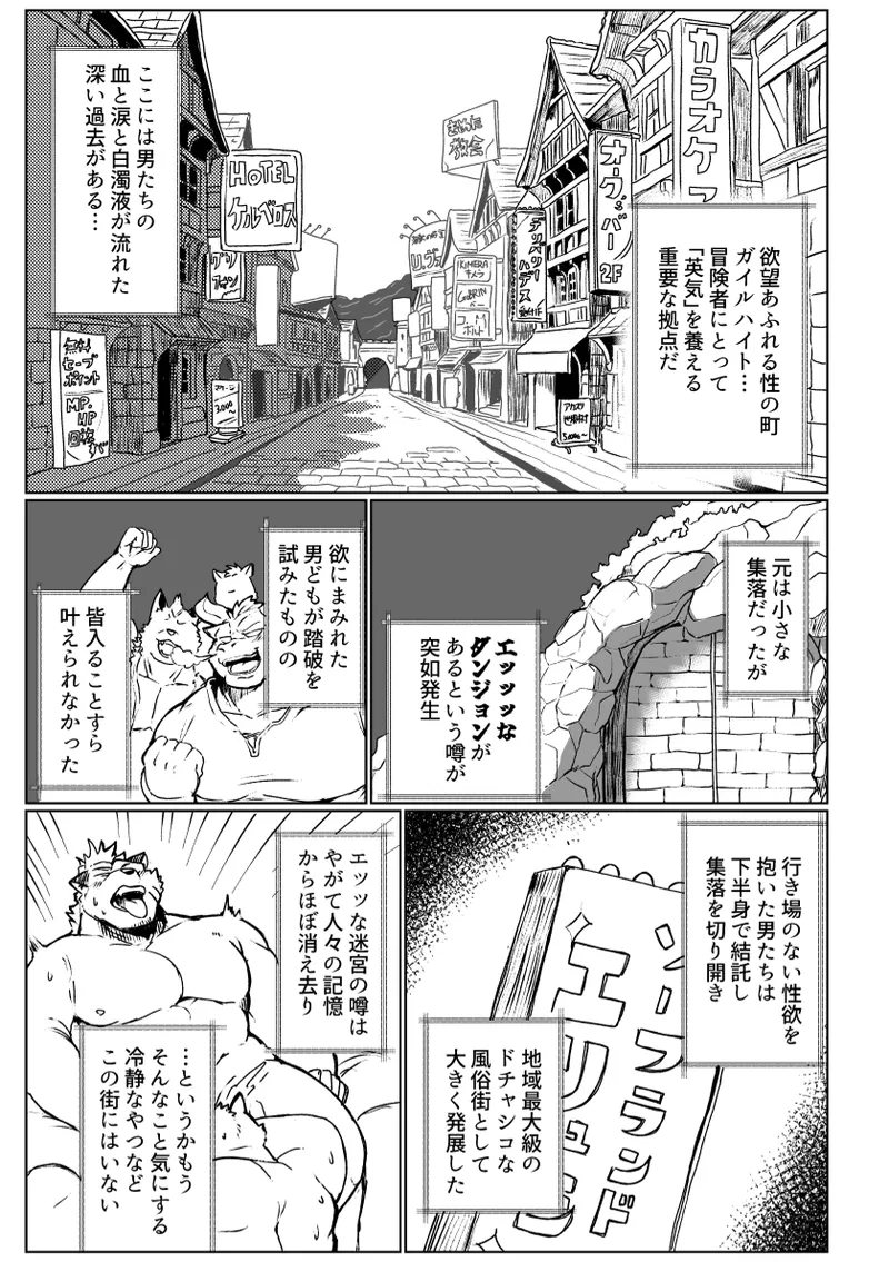 Koe Ero Trap Dungeon page 2 full