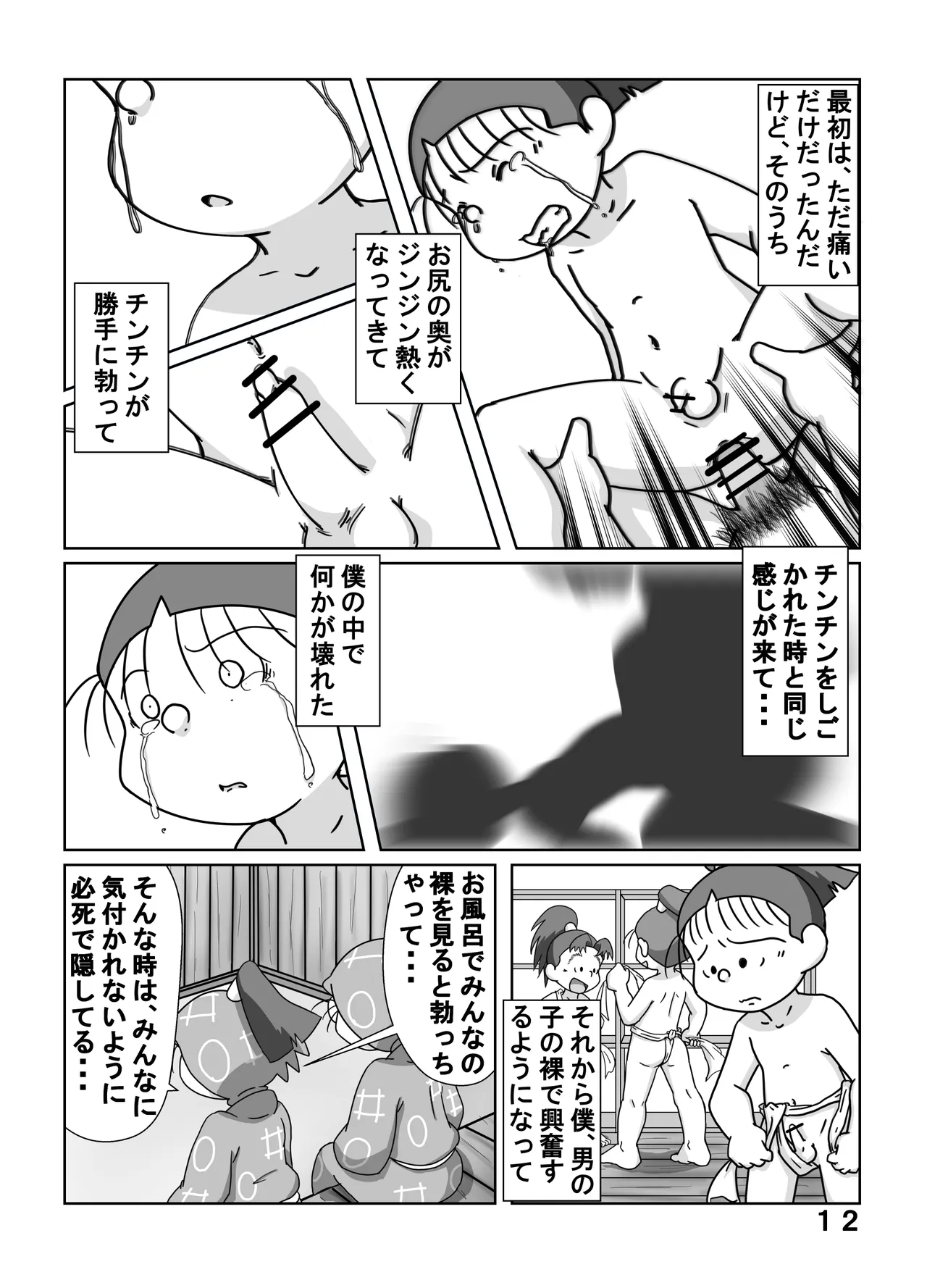 Munemitsu -  Yakusokudayo | That's a Promise page 11 full