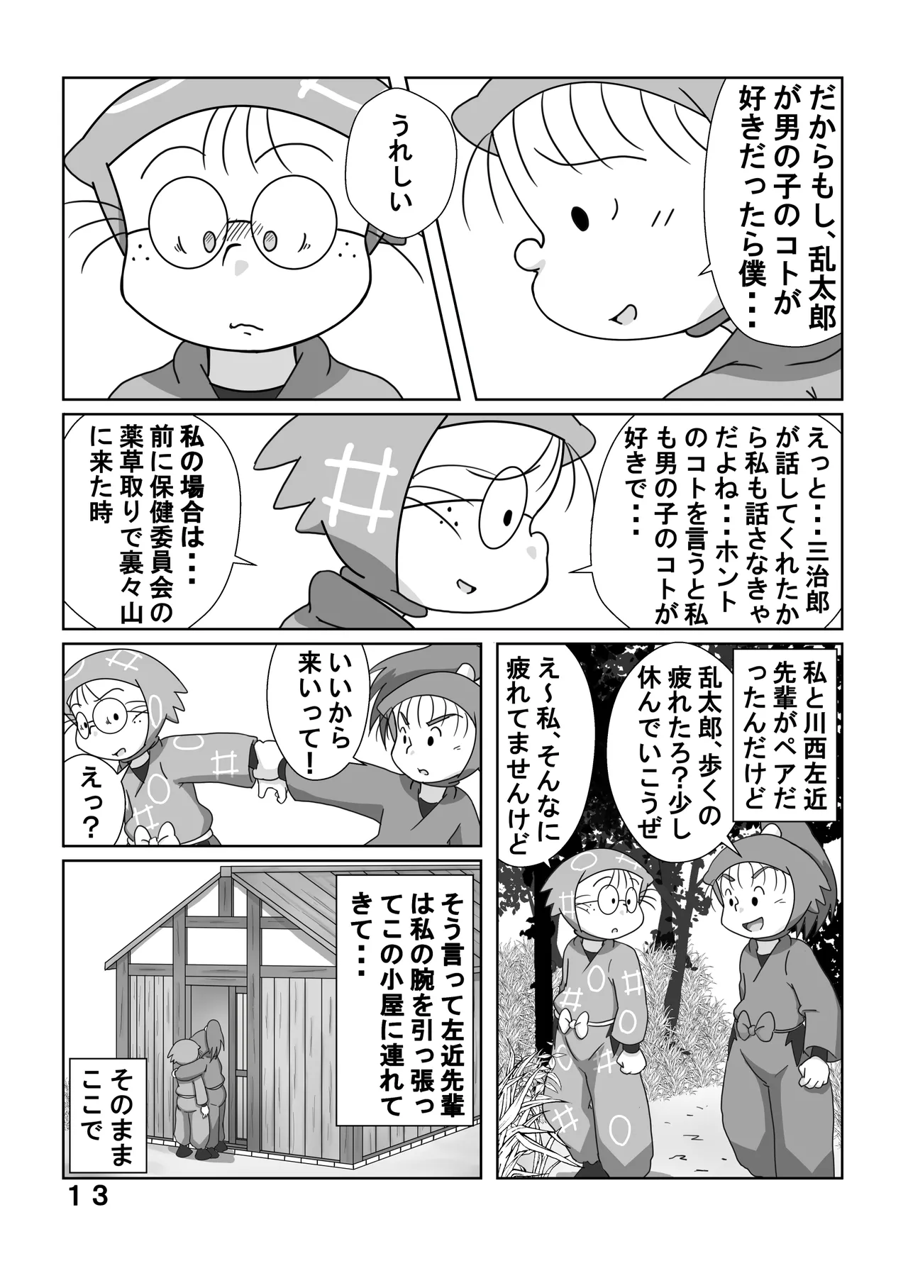 Munemitsu -  Yakusokudayo | That's a Promise page 12 full