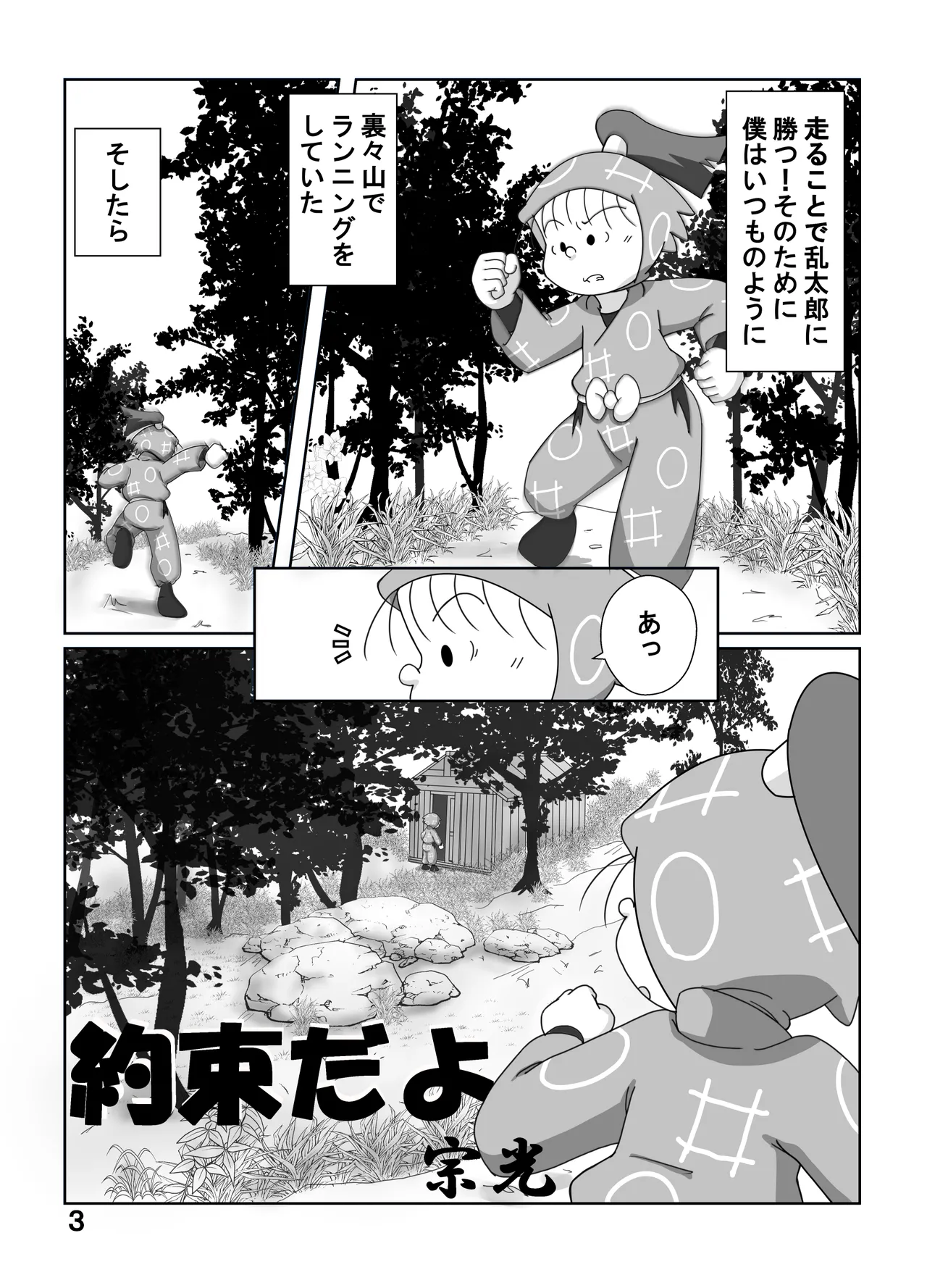 Munemitsu -  Yakusokudayo | That's a Promise page 2 full