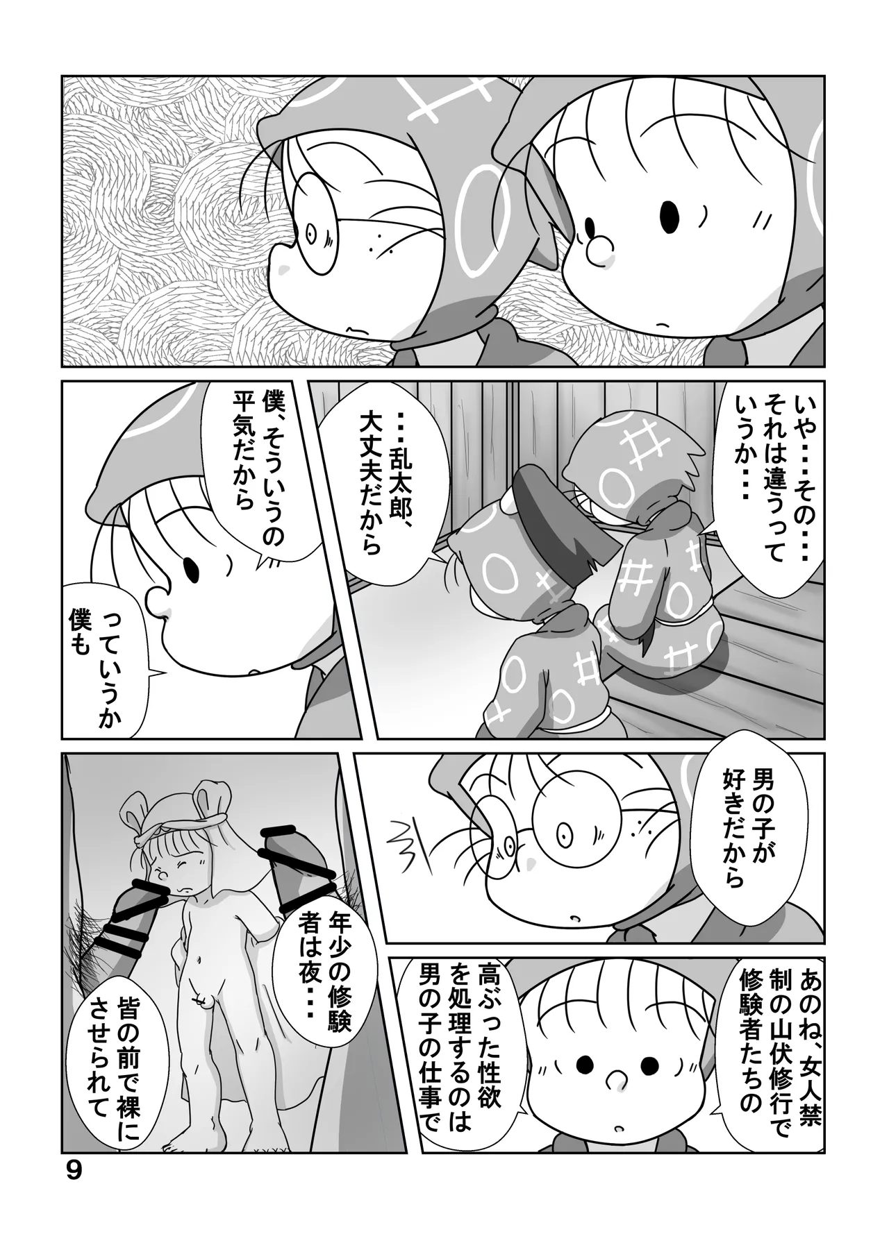 Munemitsu -  Yakusokudayo | That's a Promise page 8 full