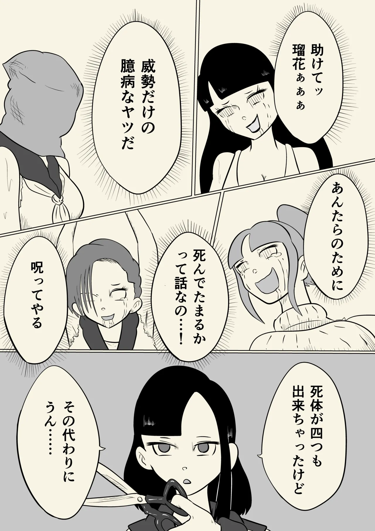 スミレ〜くすぐり猟奇事件〜最終話 page 11 full