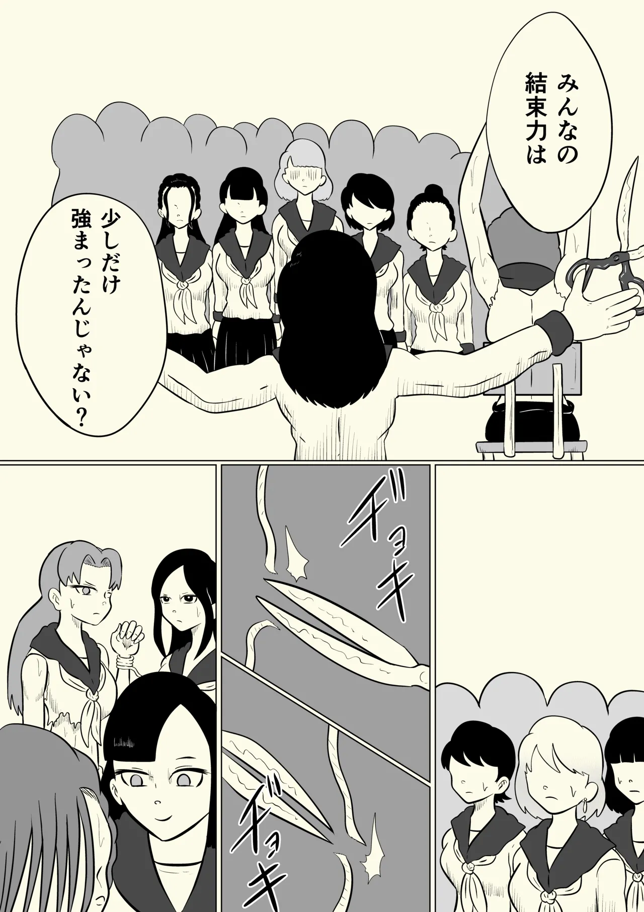 スミレ〜くすぐり猟奇事件〜最終話 page 12 full