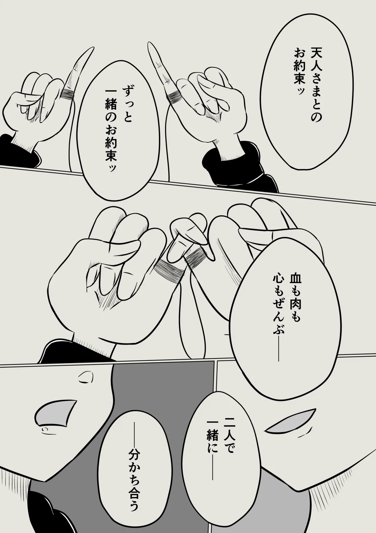 スミレ〜くすぐり猟奇事件〜最終話 page 2 full