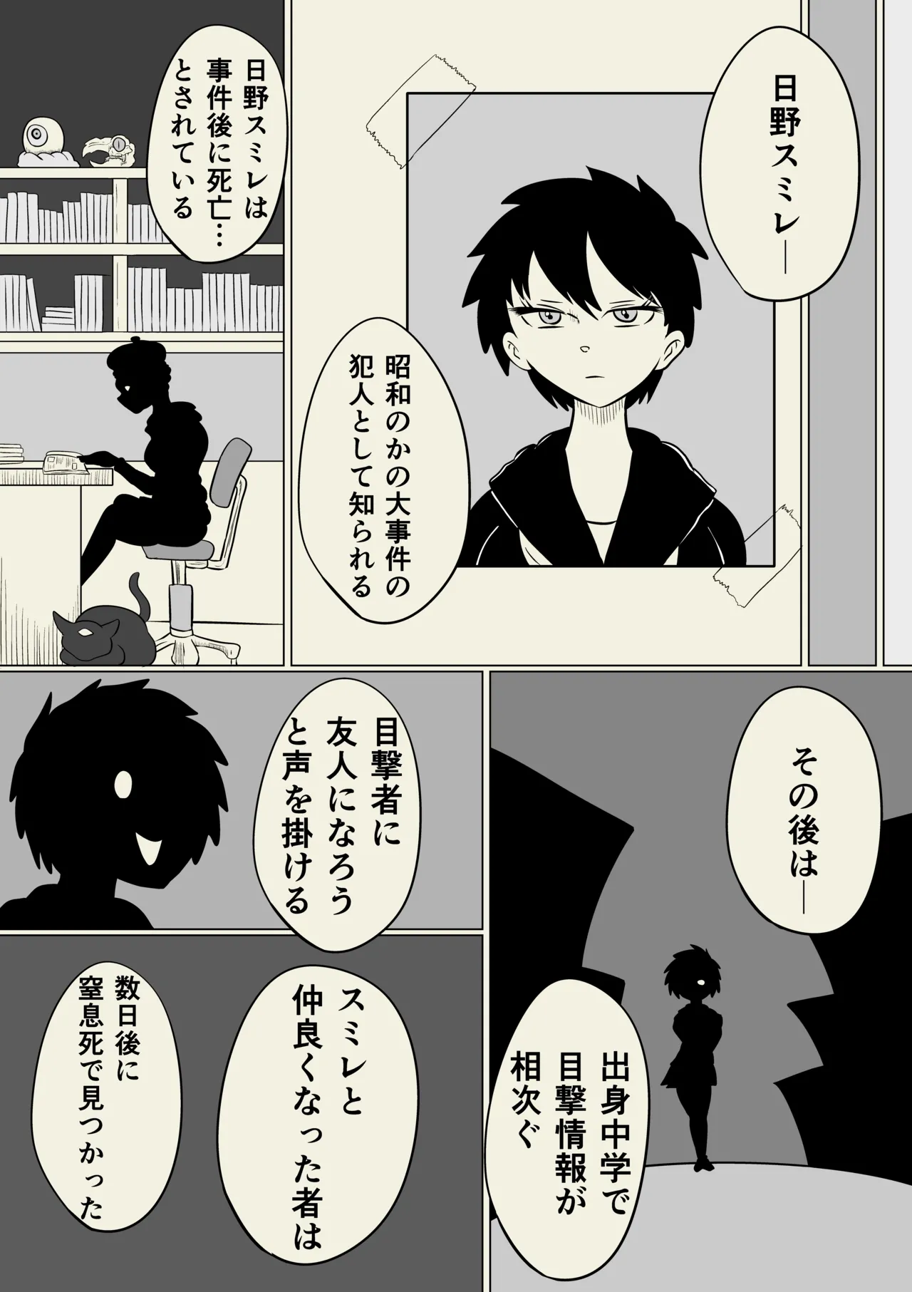 スミレ〜くすぐり猟奇事件〜最終話 page 7 full