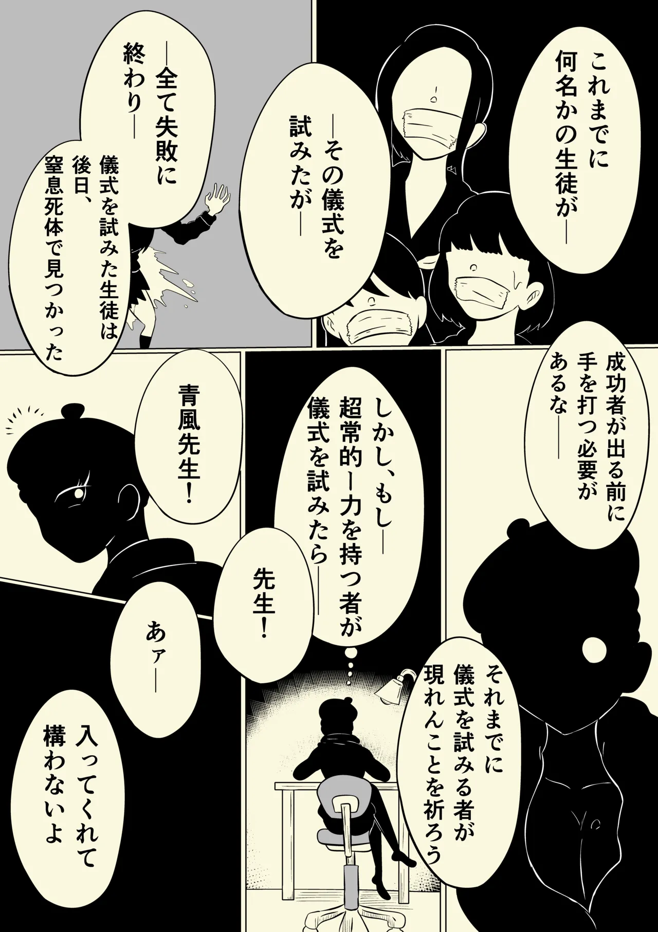 スミレ〜くすぐり猟奇事件〜最終話 page 9 full