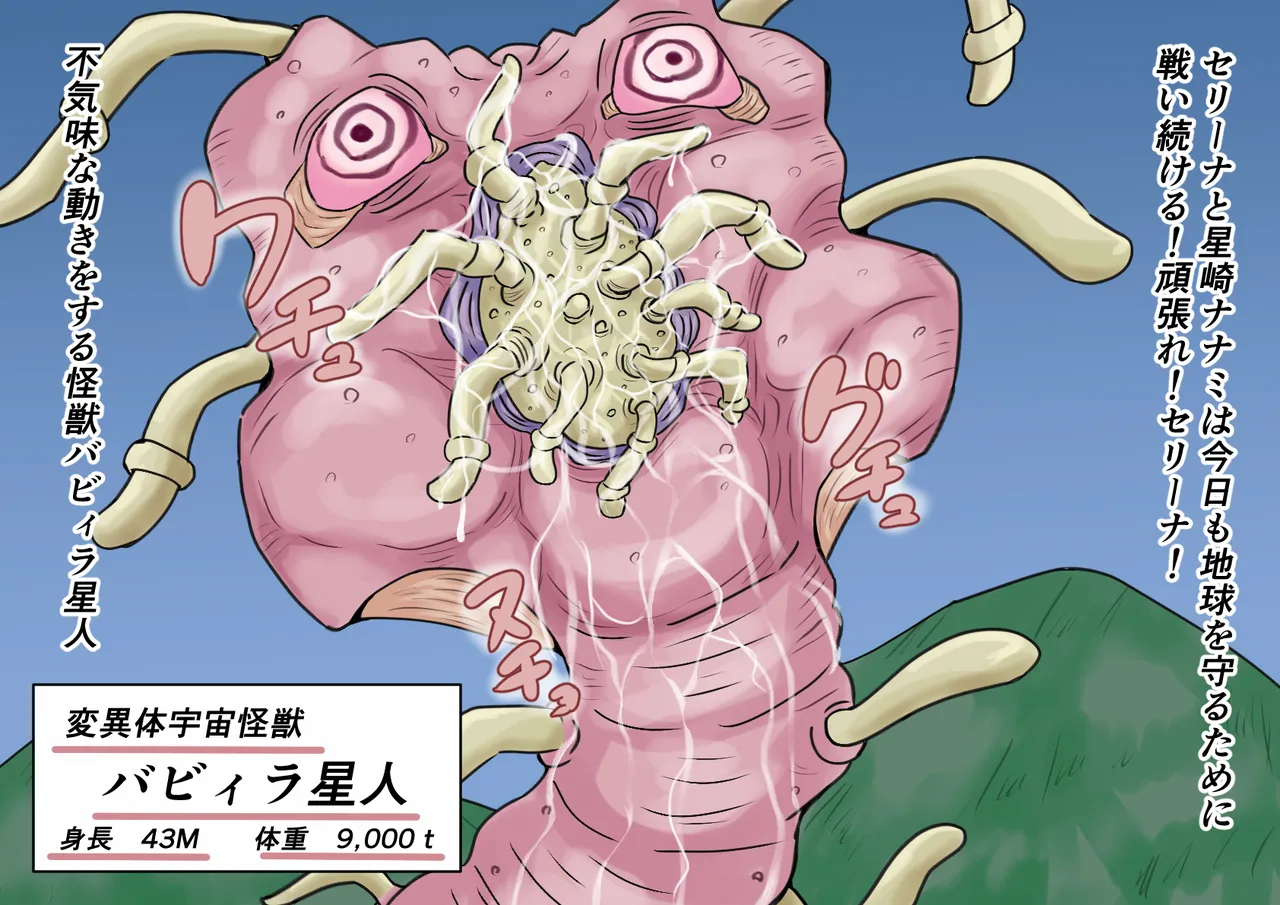 【缶ズメ工場 】巨大ヒロイン対巨大ロボット 凶悪ロボット襲来!! page 9 full