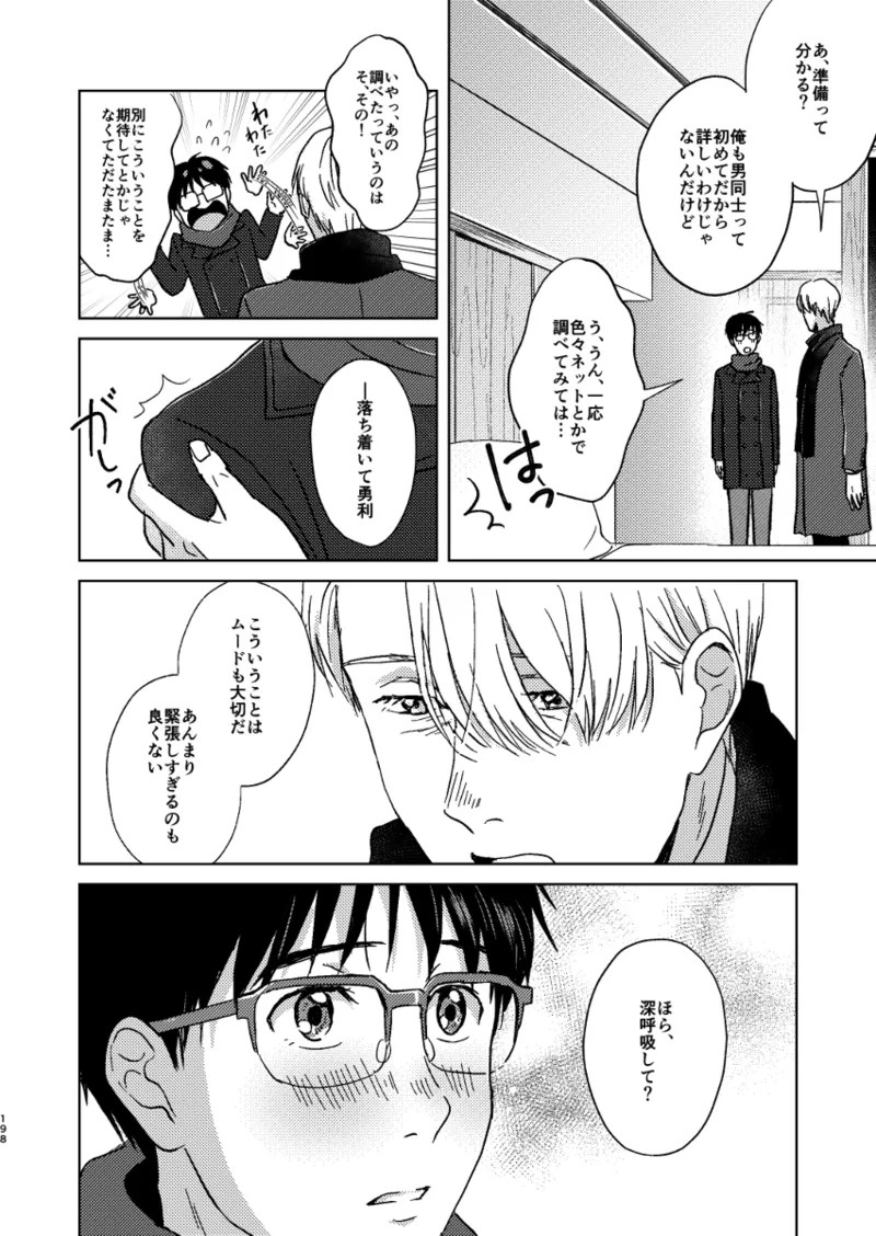 Ano hi no yoru no if ~side Y~ page 11 full