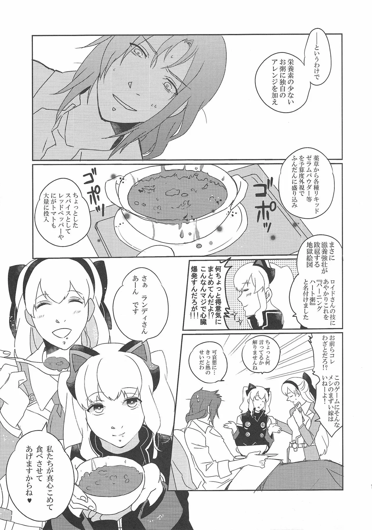 Ambivalence distance page 12 full