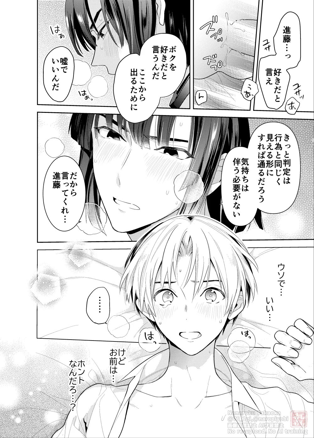 シないと出られない部屋 page 12 full