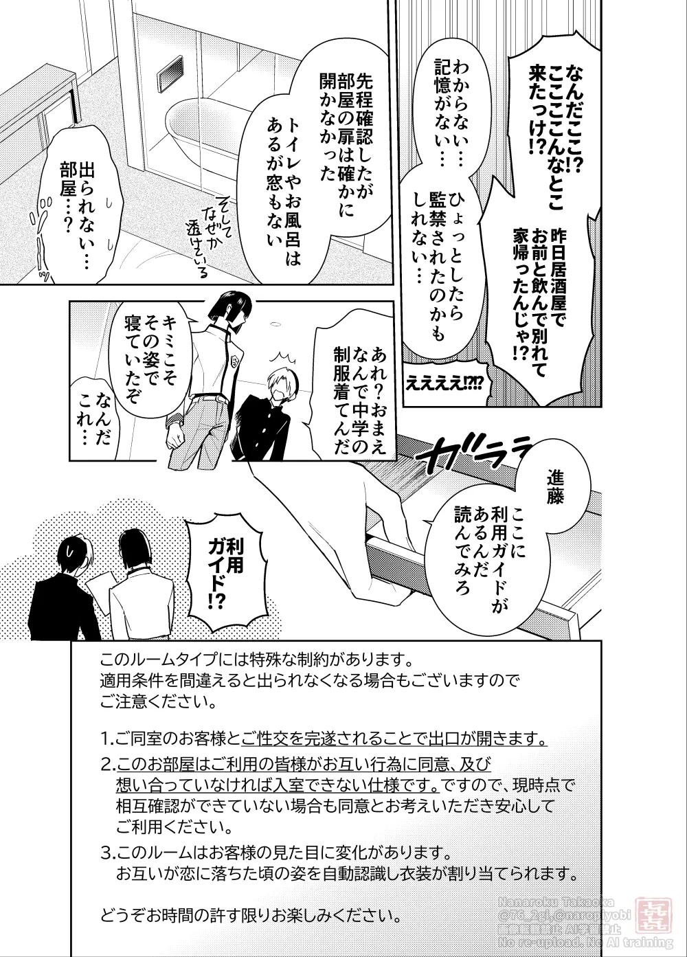 シないと出られない部屋 page 3 full