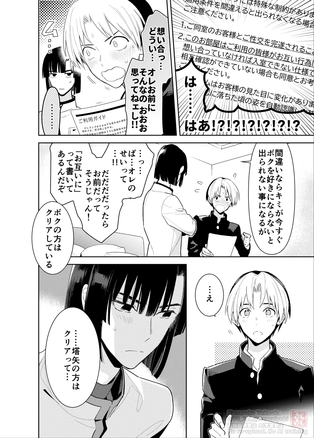 シないと出られない部屋 page 4 full