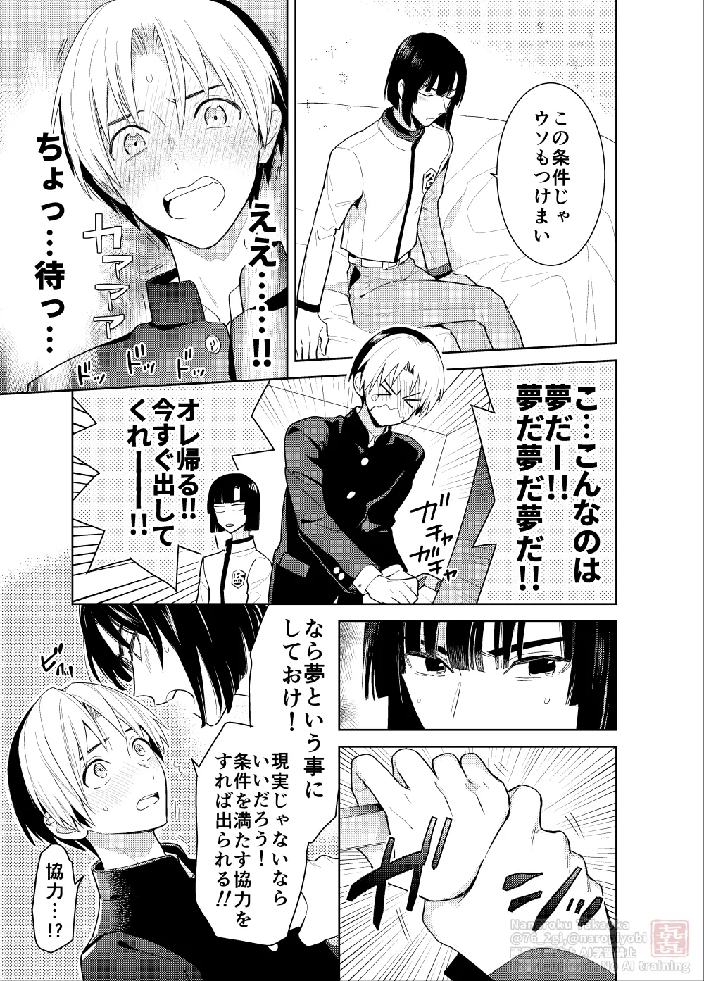 シないと出られない部屋 page 5 full