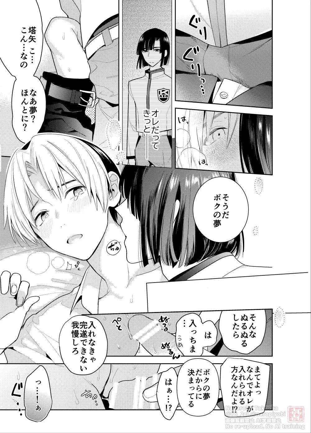 シないと出られない部屋 page 9 full