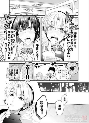 [PHkengai, n.S.k.k, aoiroiro (Takaoka Nanaroku, Kon, Hanatani Kiki)] シないと出られない部屋 (Hikaru no Go) [Digital] cover