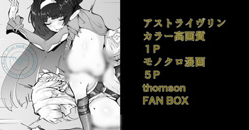 [thomson] アストライヴリンとの夜 cover