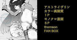 アストライヴリンとの夜