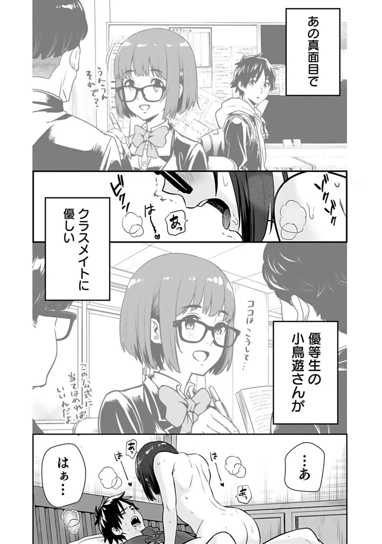 Isekai class shoukan saretara R18 no skill o kakutoku shita node, yaritai houdai sasete moraimasu! Volume 3 page 9 full