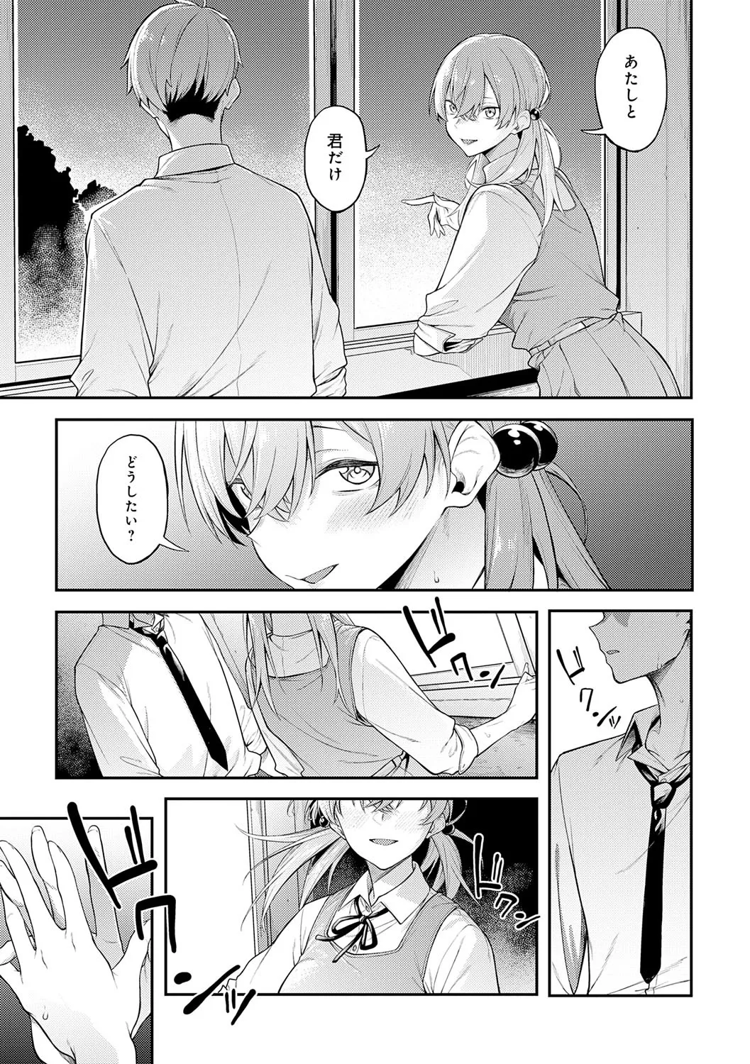 Awaku, Koi, Koi. page 10 full