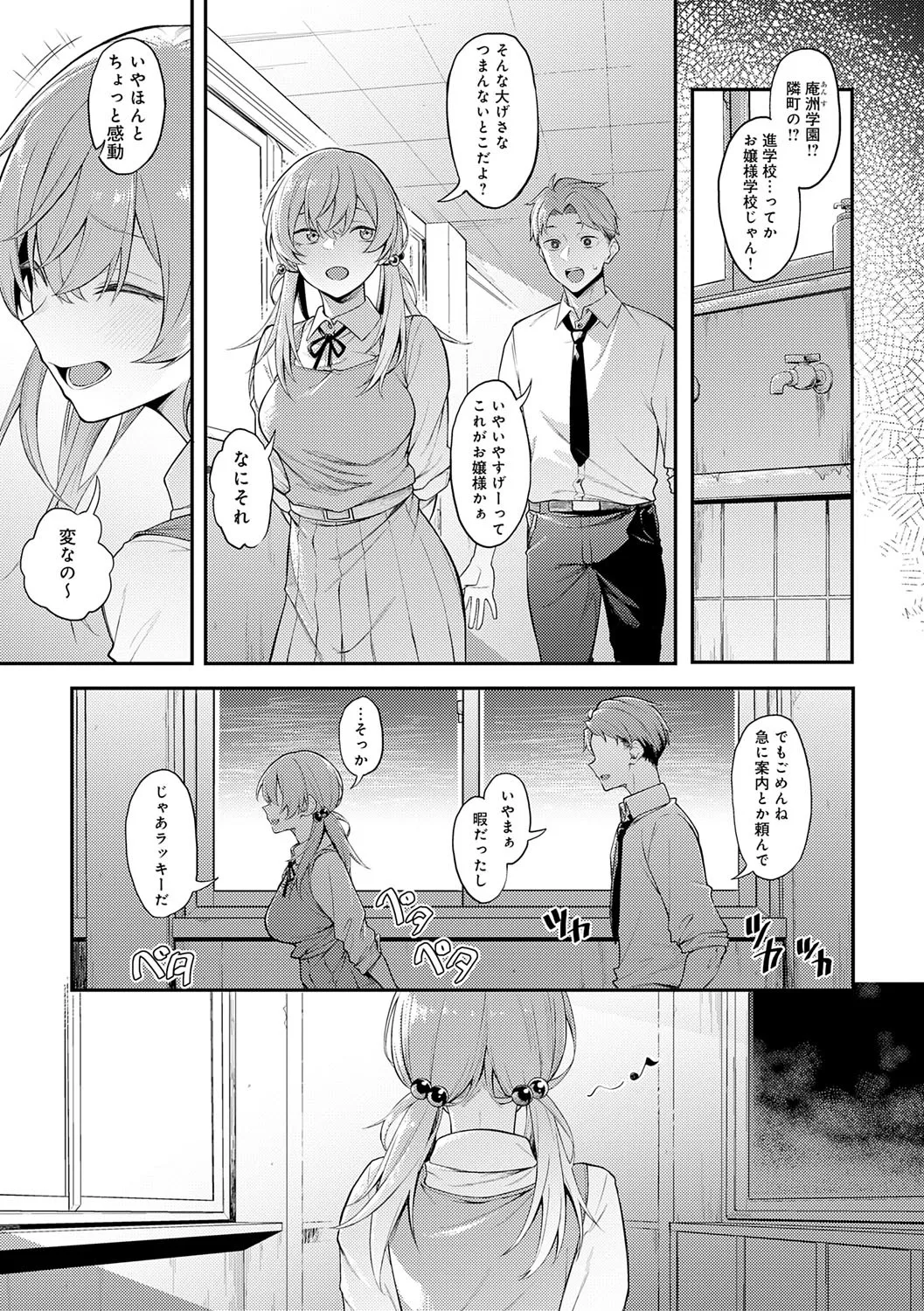 Awaku, Koi, Koi. page 6 full