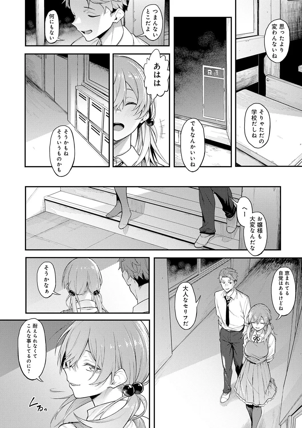 Awaku, Koi, Koi. page 7 full