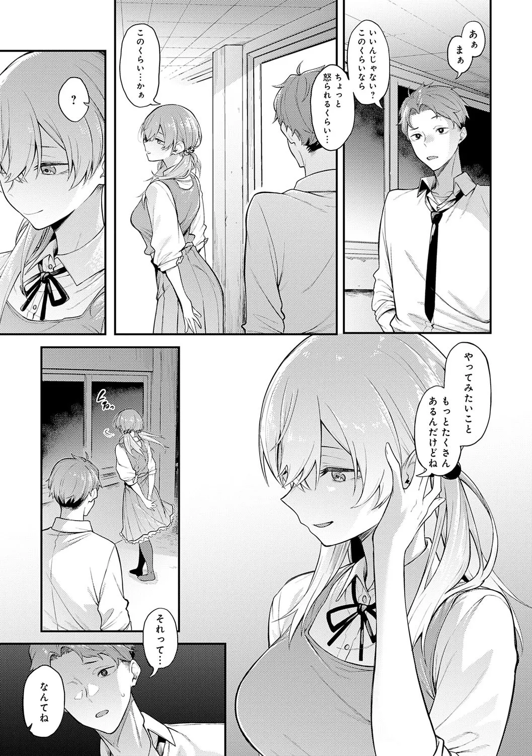 Awaku, Koi, Koi. page 8 full